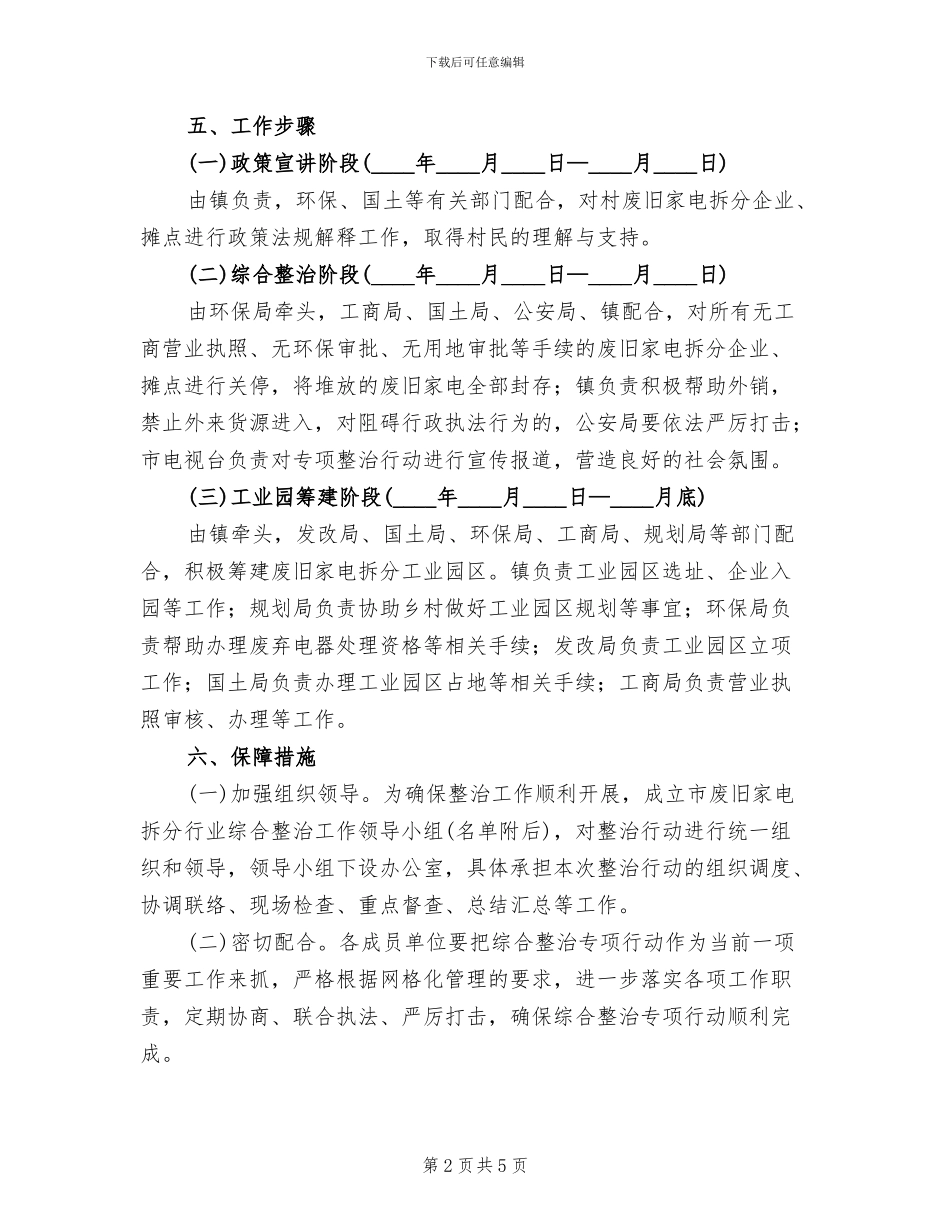 废旧家电拆分行业实施方案范文_第2页