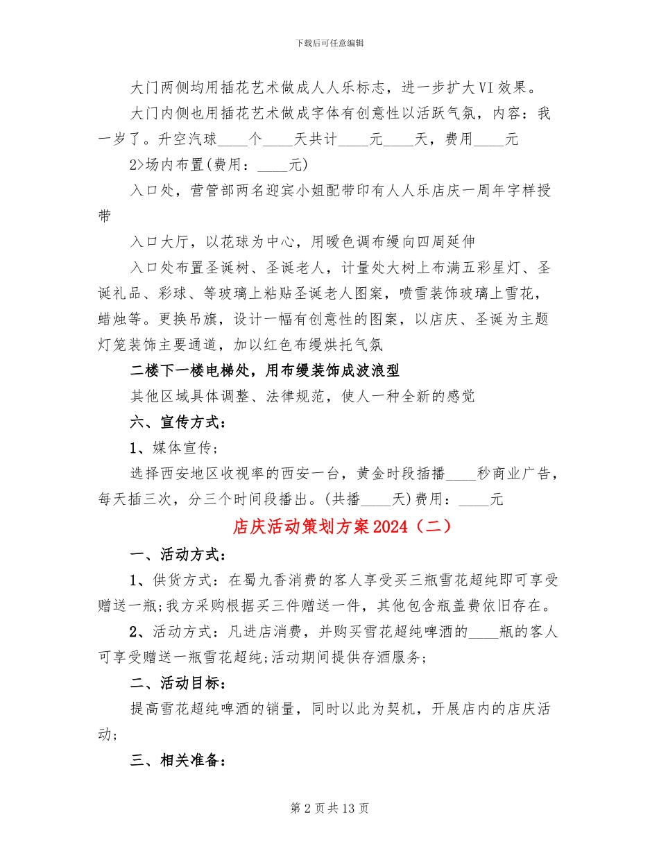 店庆活动策划方案2024_第2页
