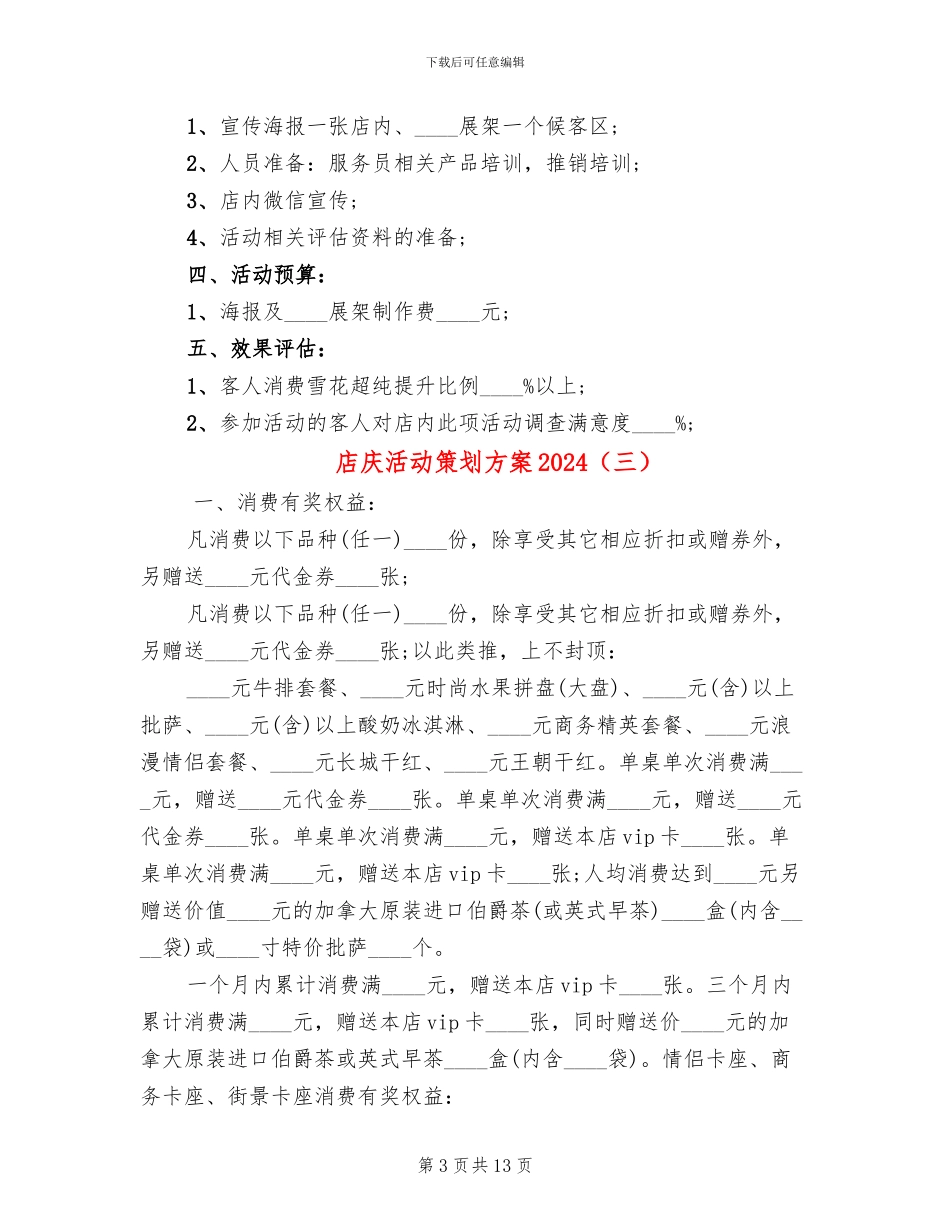 店庆活动策划方案2024_第3页