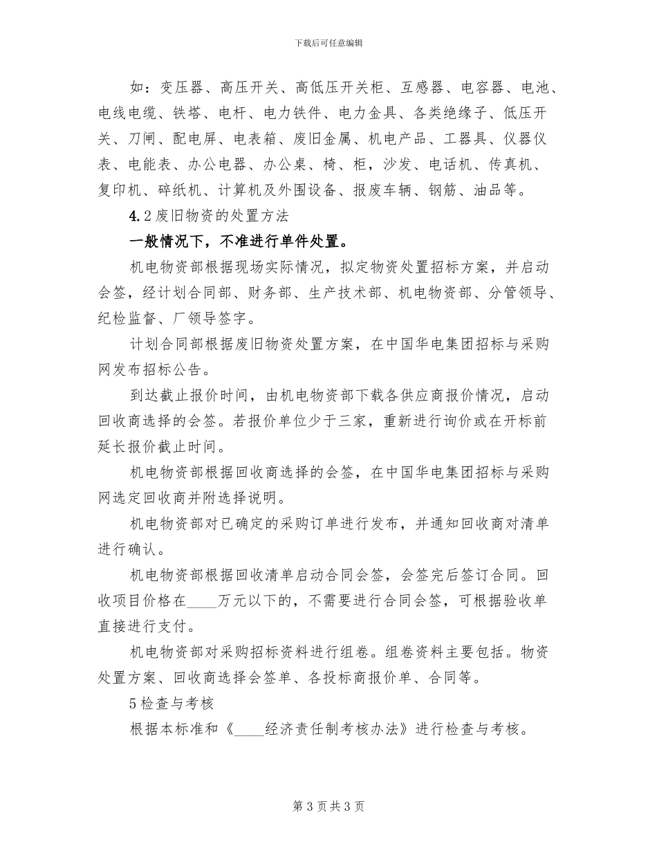 废旧物资行业管理方案_第3页