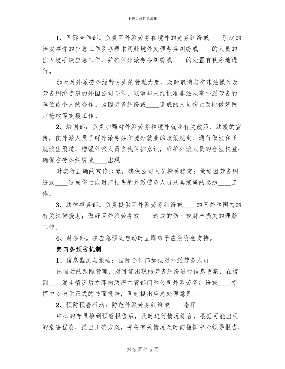 废品回收企业突发事件应急预案范文_第3页