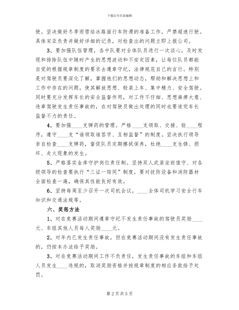 度“百日安全无事故”活动方案范文(2篇)_第2页