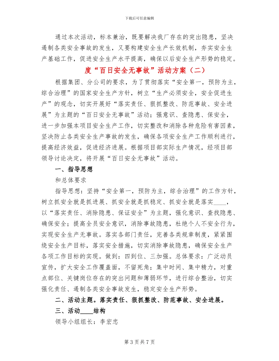 度“百日安全无事故”活动方案_第3页