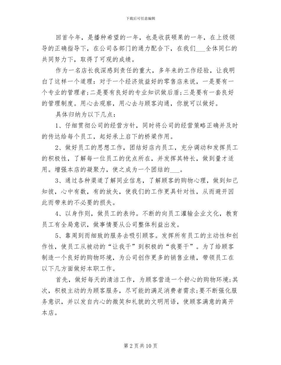 店长2024年终个人工作总结_第2页