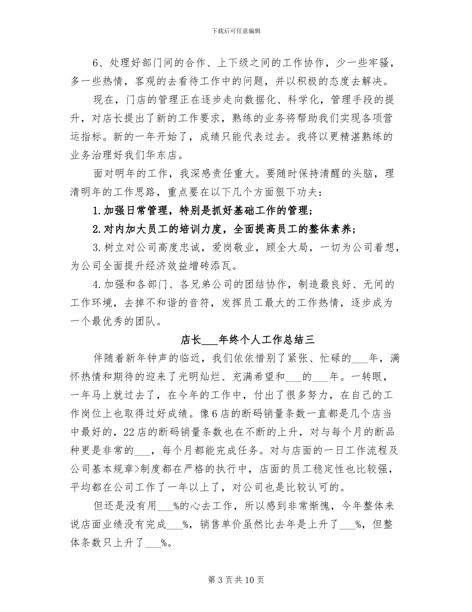 店长2024年终个人工作总结_第3页
