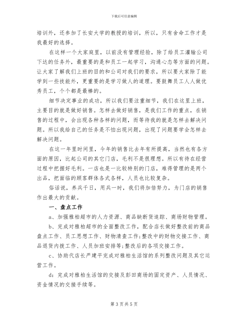 店长工作总结2024年_第3页
