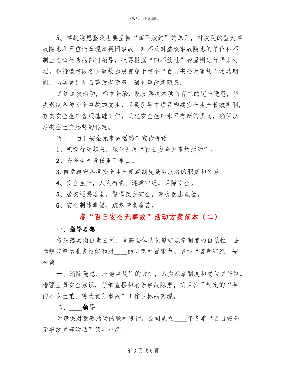 度“百日安全无事故”活动方案范本_第3页