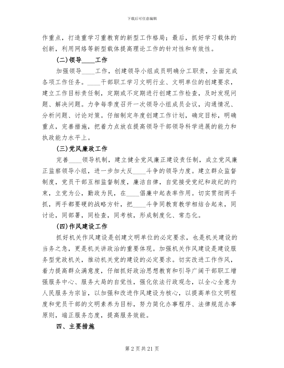 度创建省级文明单位实施方案范文_第2页