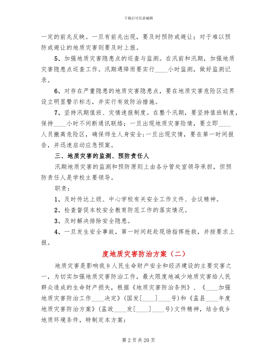 度地质灾害防治方案_第2页