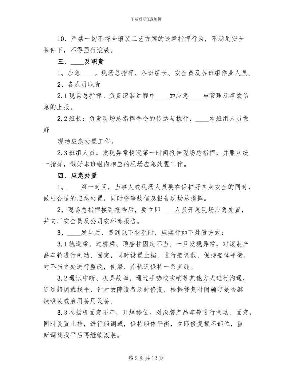 废机油存放场所突发事件现场处置方案模板_第2页