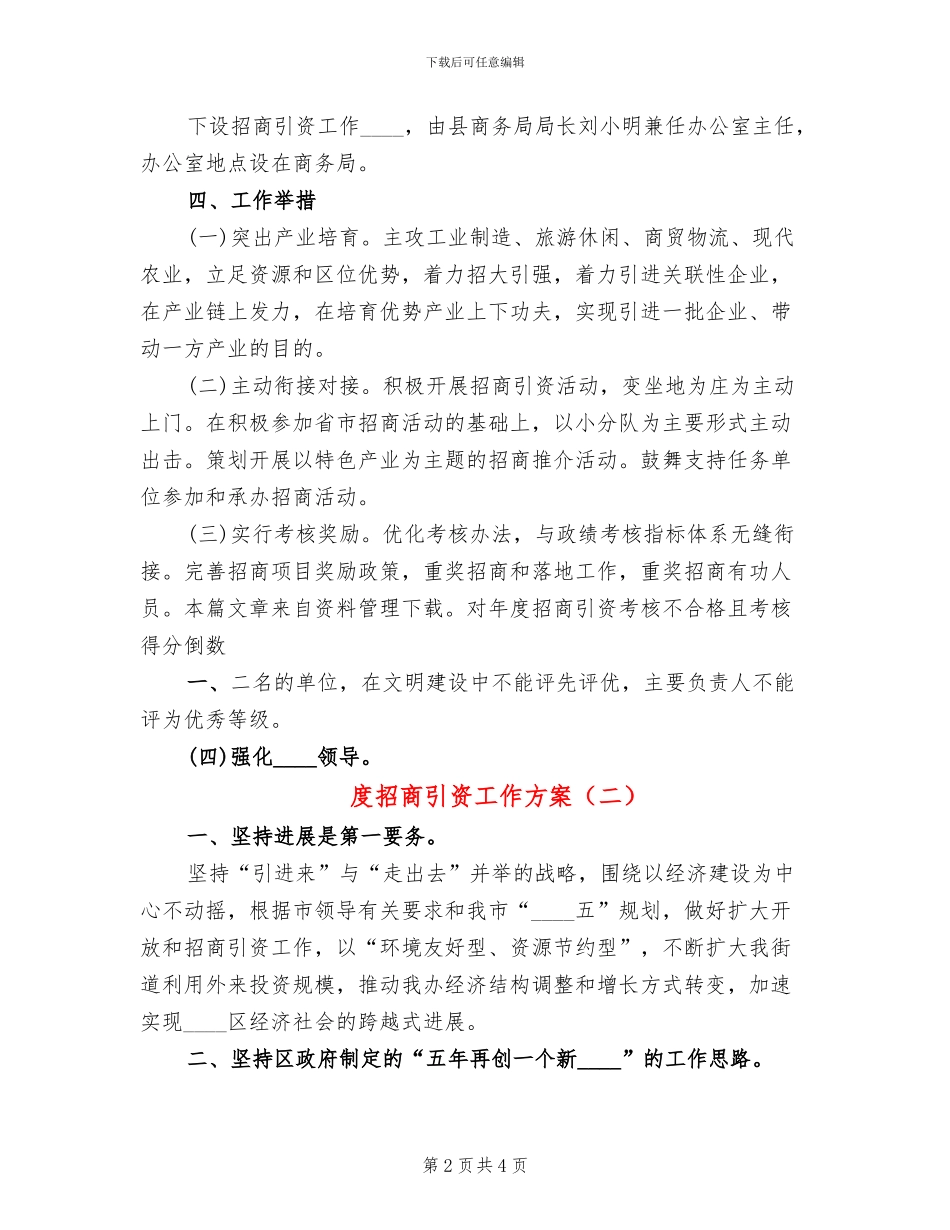 度招商引资工作方案(3篇)_第2页