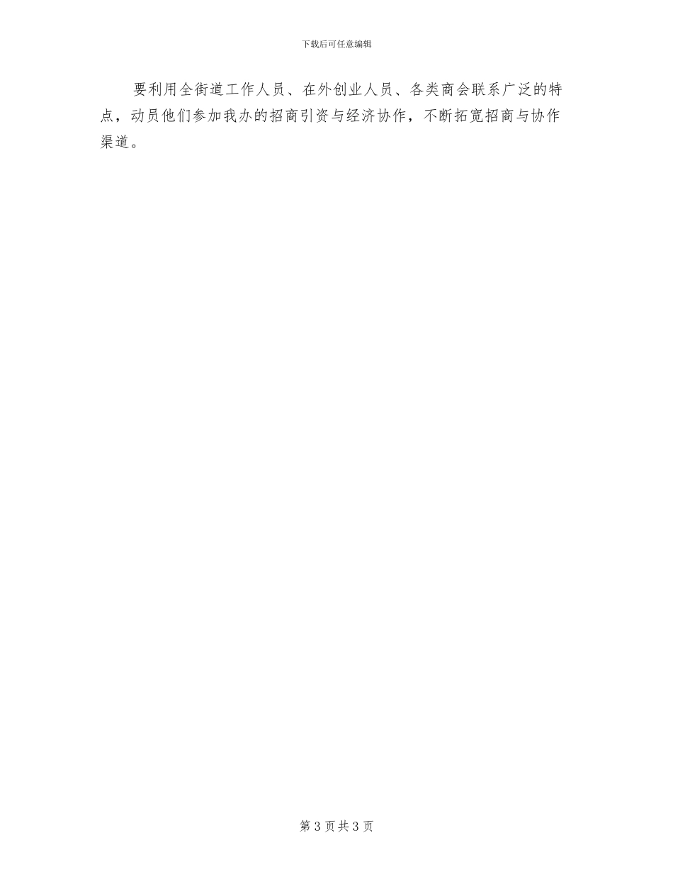 度招商引资工作方案范文(2篇)_第3页
