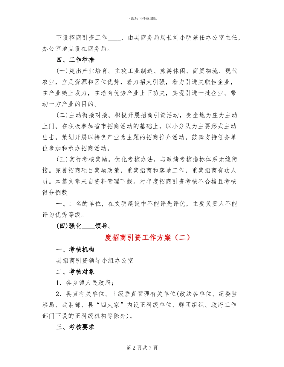 度招商引资工作方案_第2页
