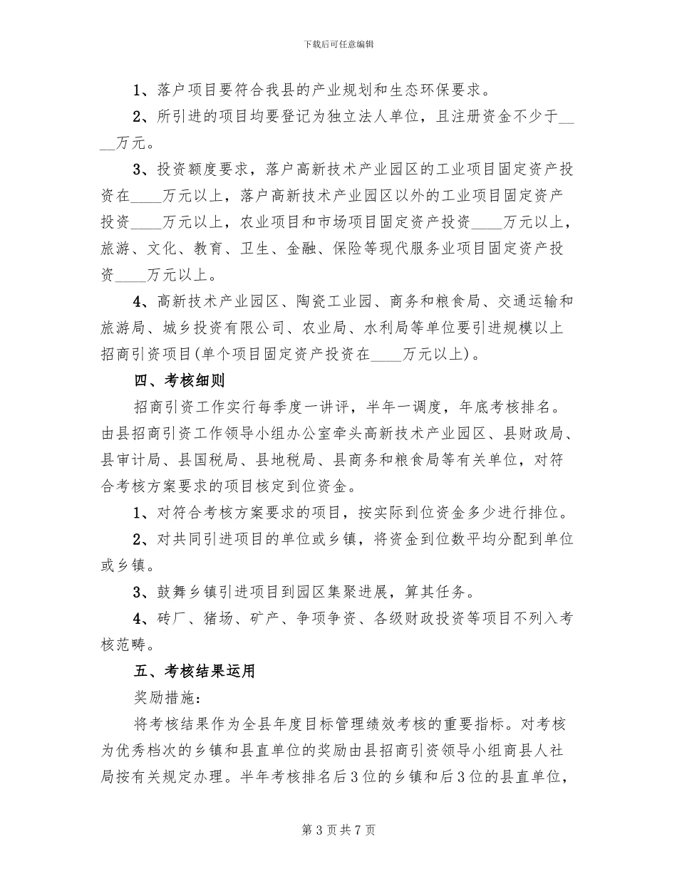 度招商引资工作方案_第3页