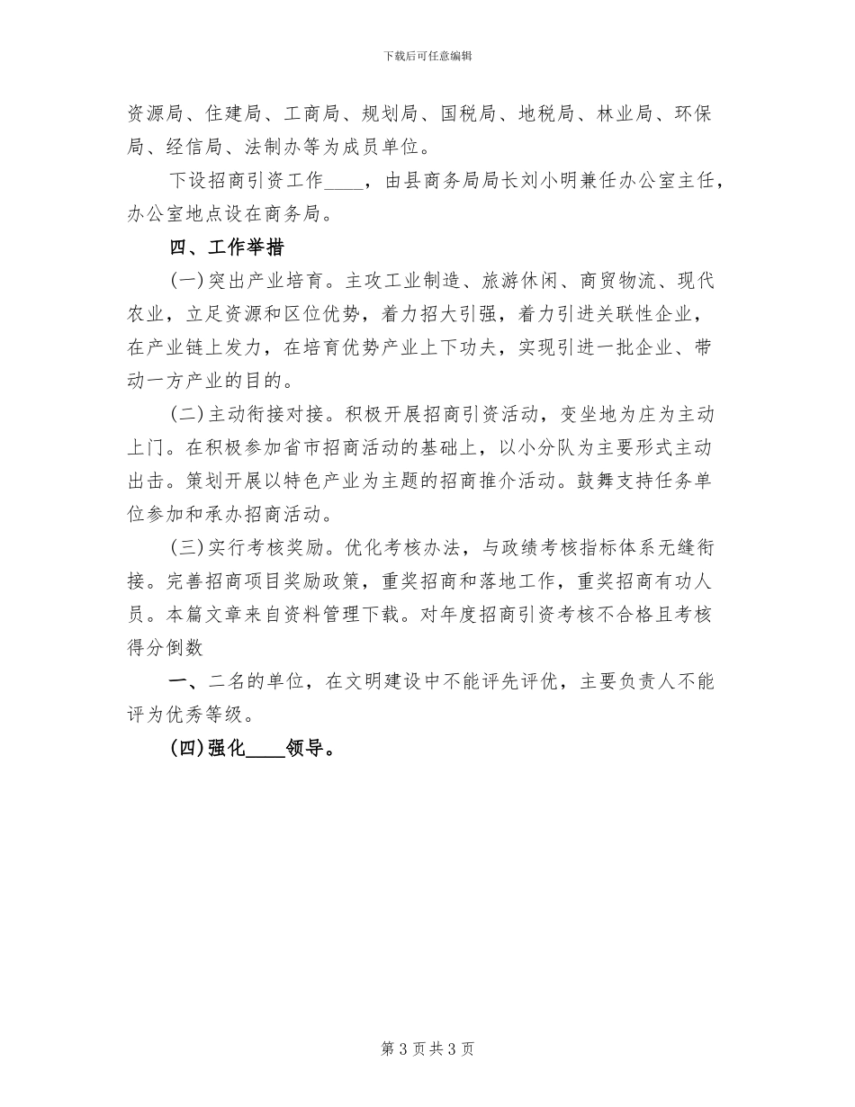 度招商引资工作方案模板(2篇)_第3页