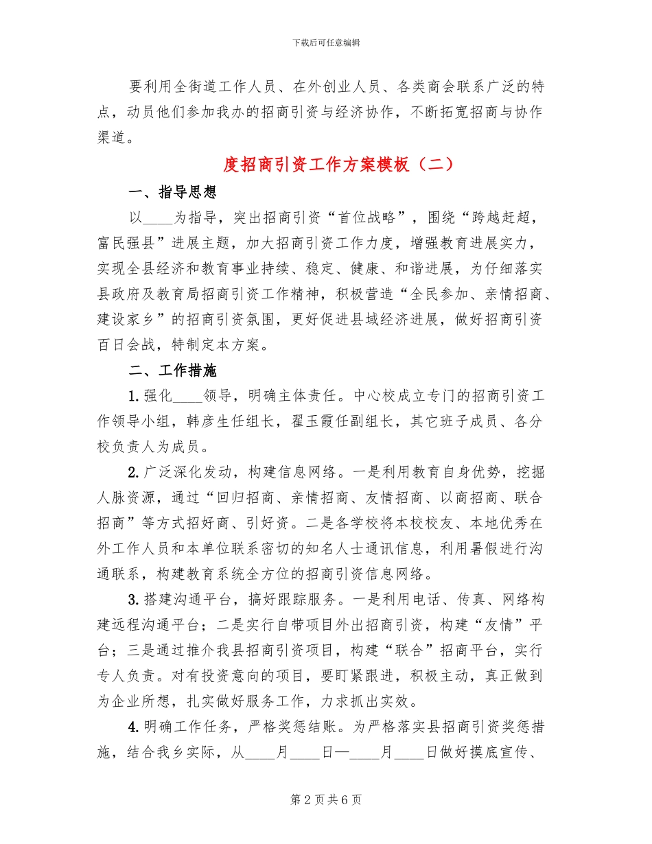 度招商引资工作方案模板(4篇)_第2页
