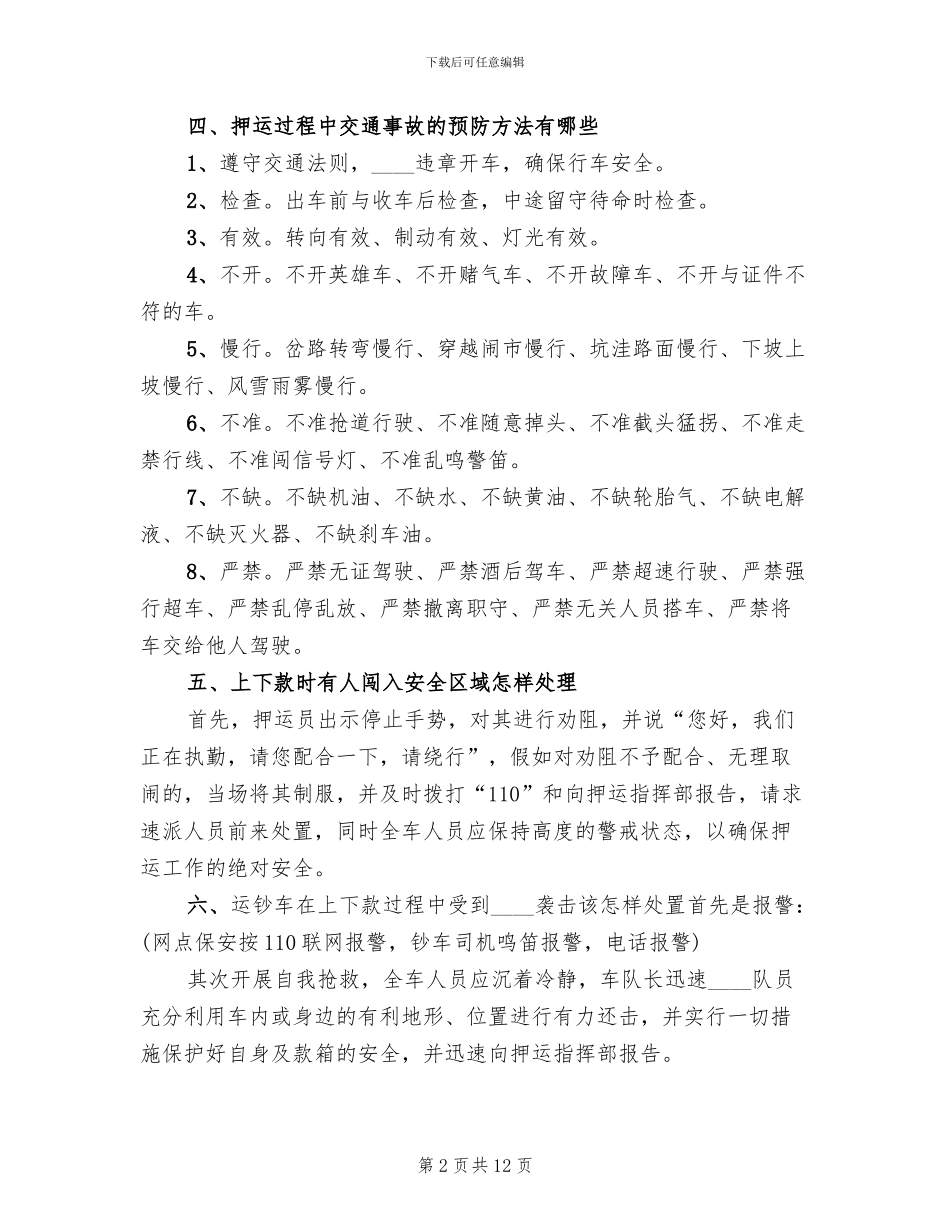 废机油存放场所突发事件现场处置方案范本_第2页