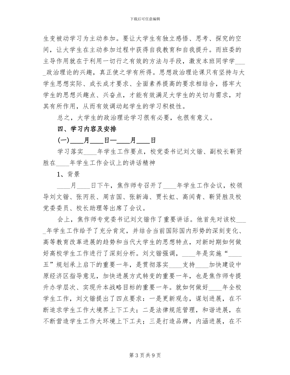 度政治理论学习方案(2篇)_第3页