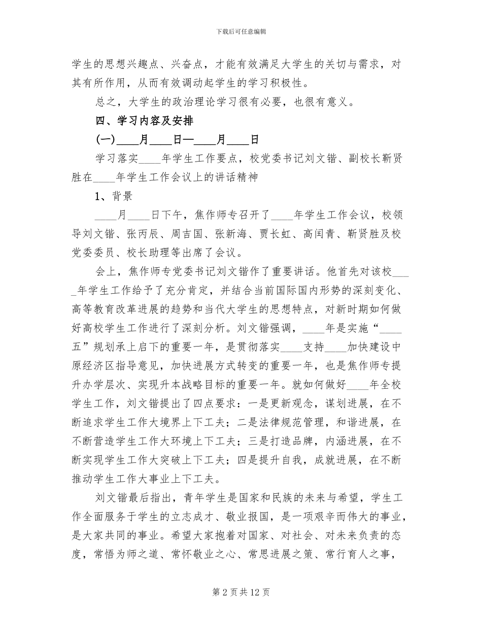 度政治理论学习方案范文_第2页