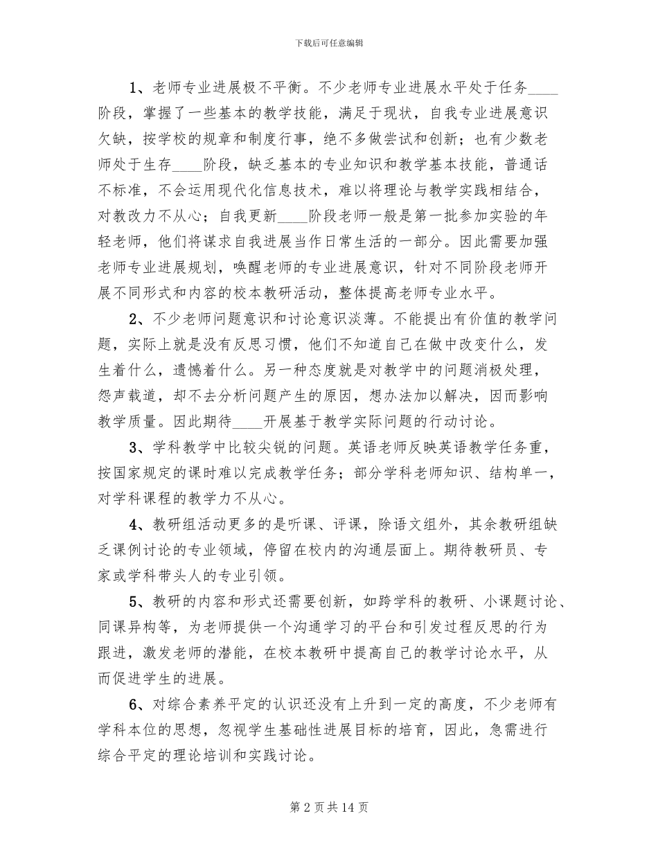 度校本培训实施方案范本_第2页