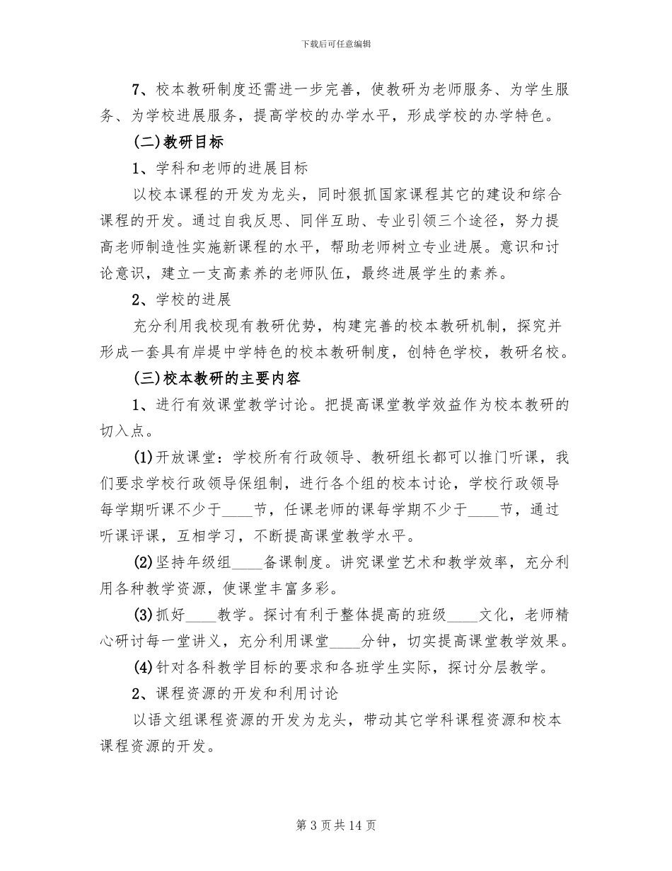 度校本培训实施方案范本_第3页