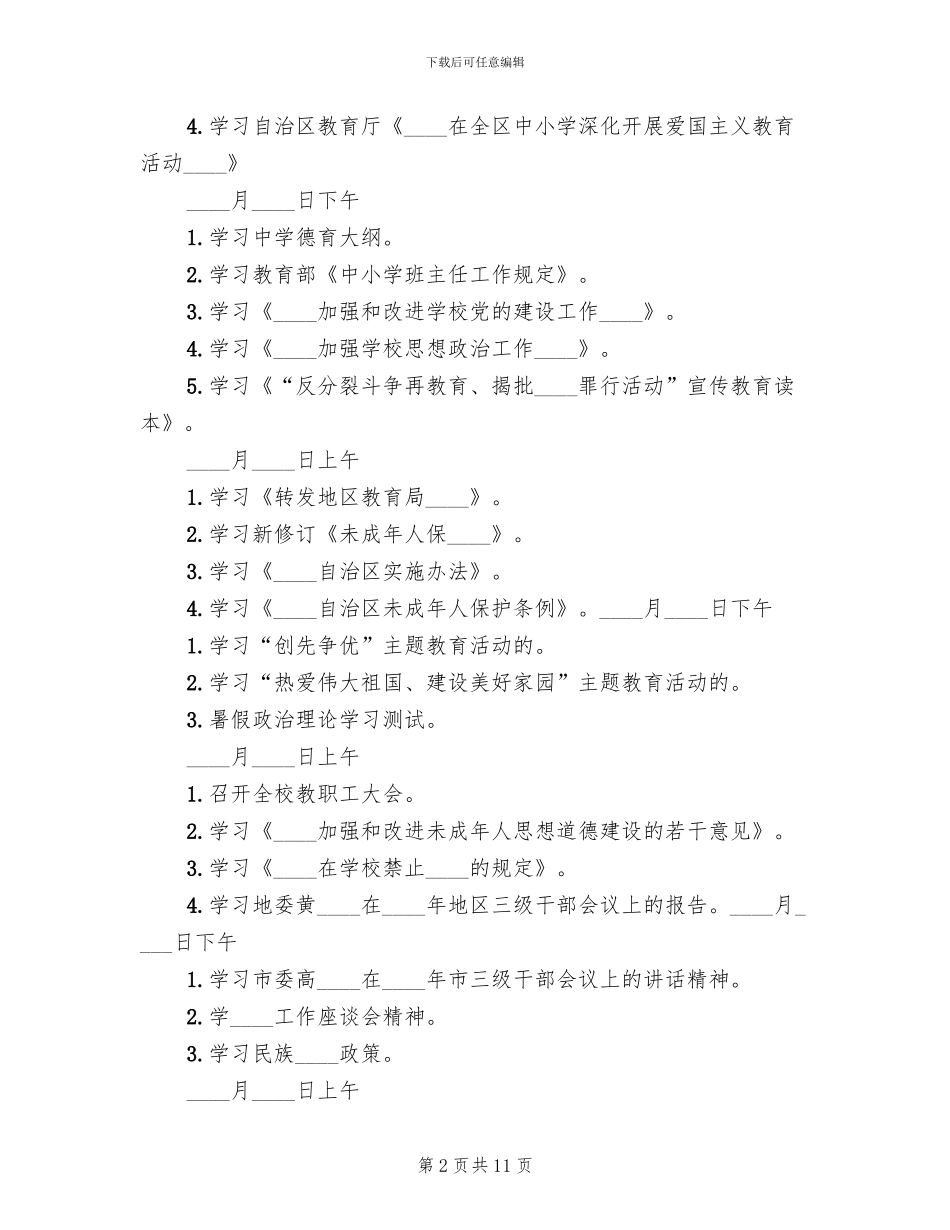 度政治理论学习方案范本_第2页