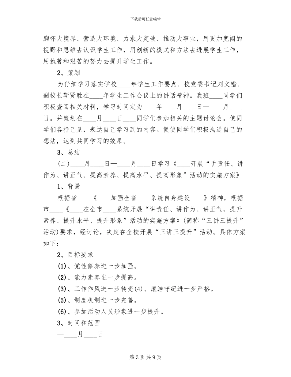度政治理论学习方案范文(2篇)_第3页