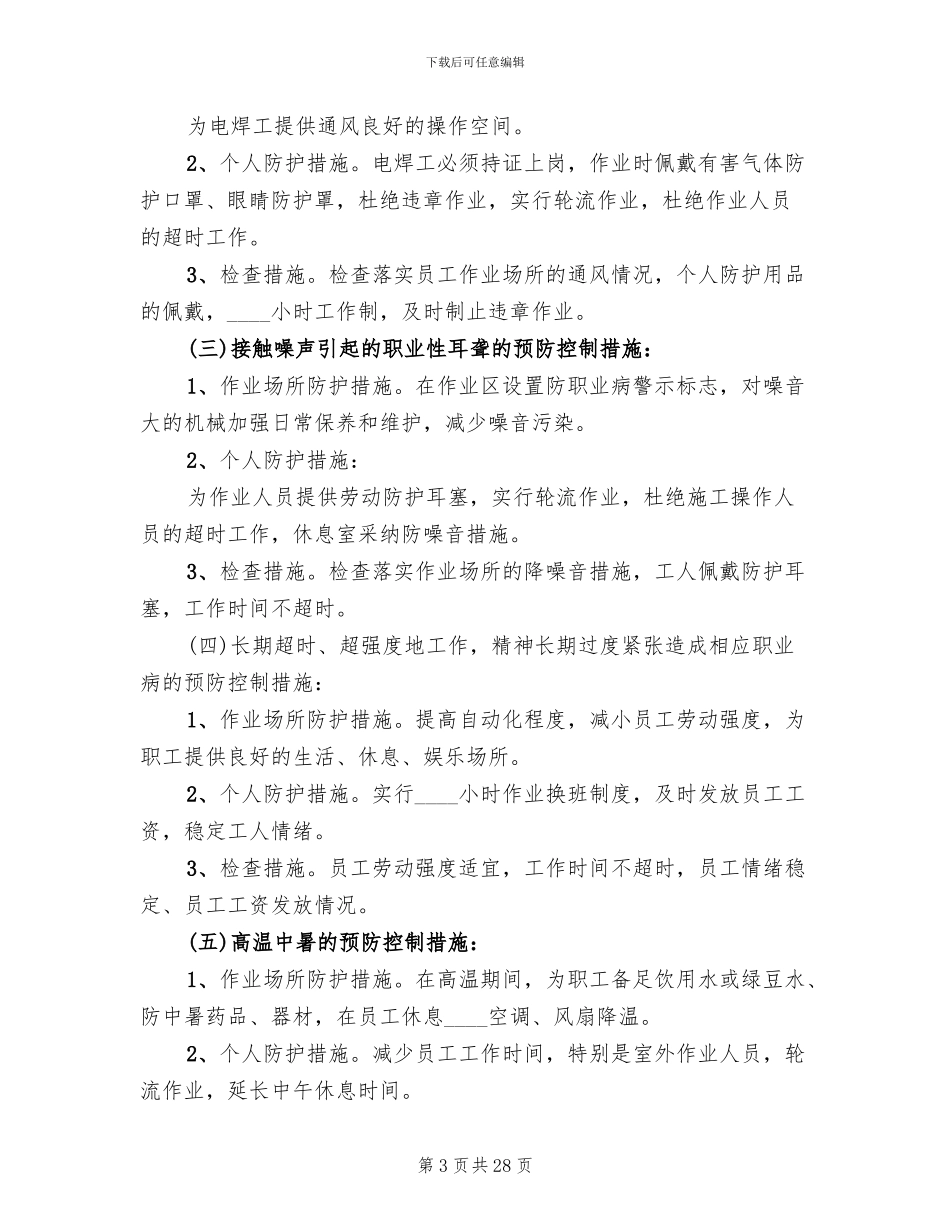 度职业病防治工作计划与实施方案_第3页