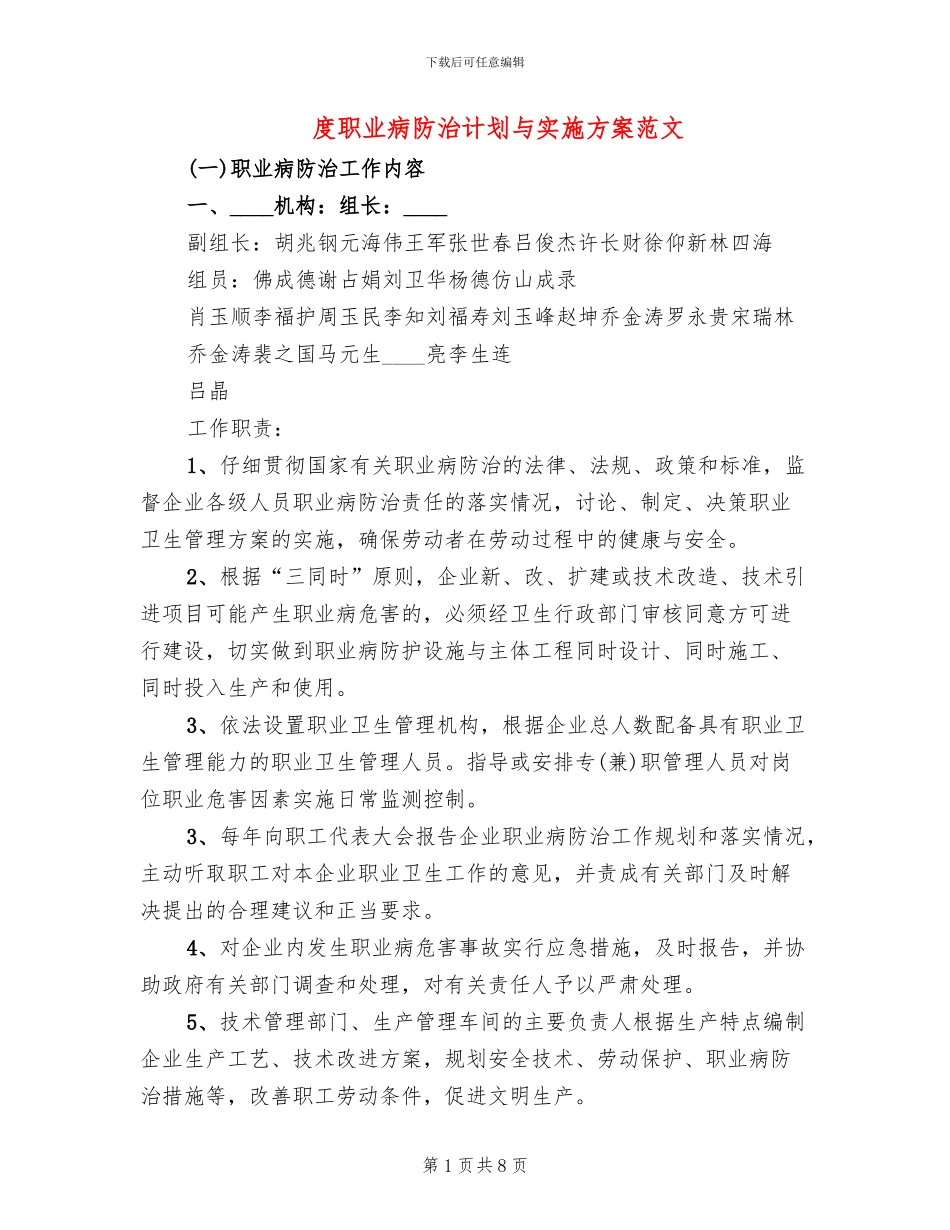 度职业病防治计划与实施方案范文_第1页