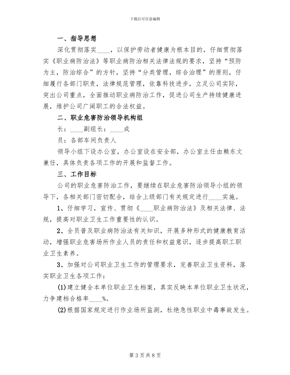 度职业病防治计划与实施方案范文_第3页