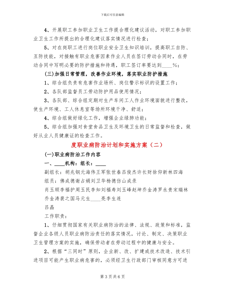 度职业病防治计划和实施方案(3篇)_第3页