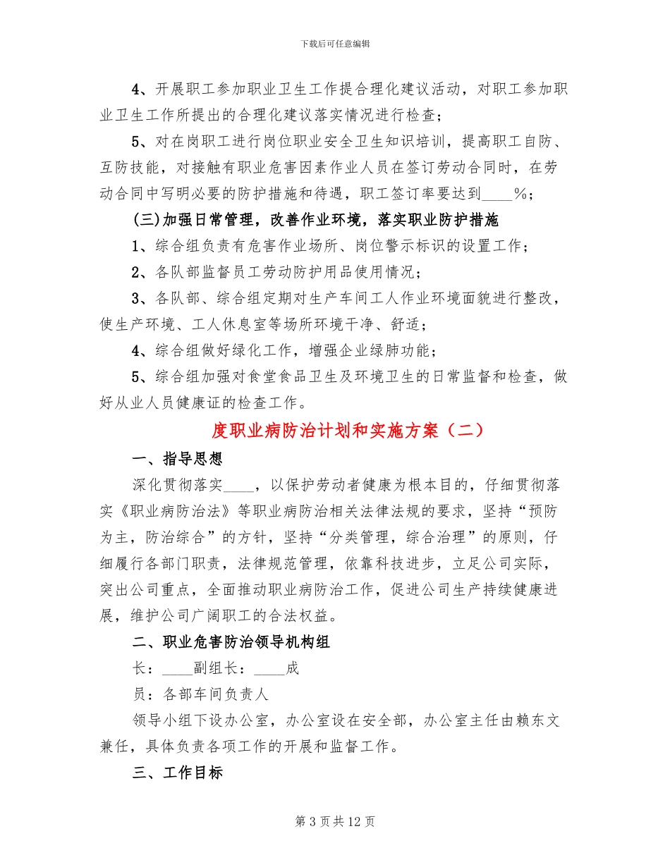 度职业病防治计划和实施方案_第3页