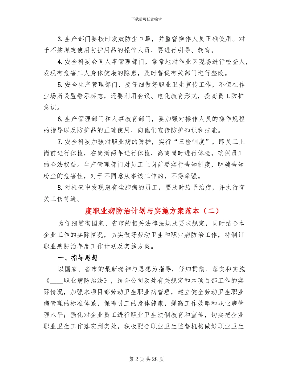 度职业病防治计划与实施方案范本_第2页