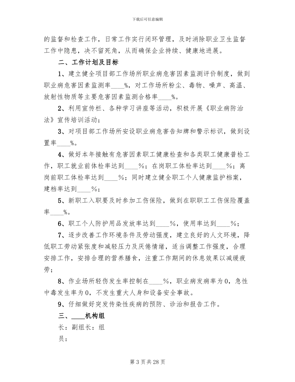度职业病防治计划与实施方案范本_第3页