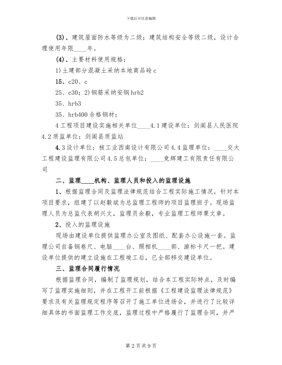 康复中心服务方案范本_第2页