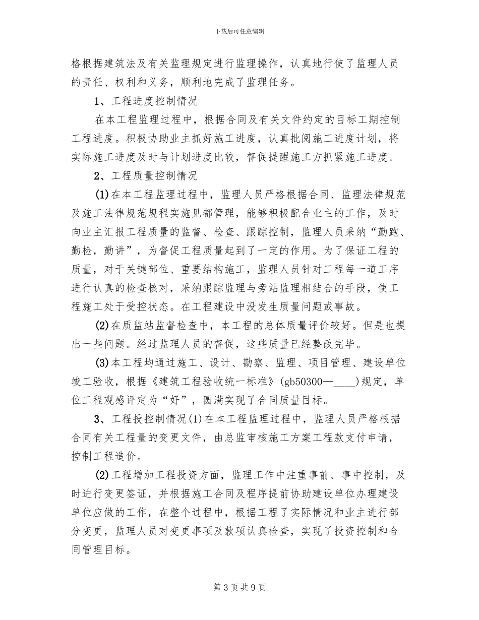 康复中心服务方案范本_第3页