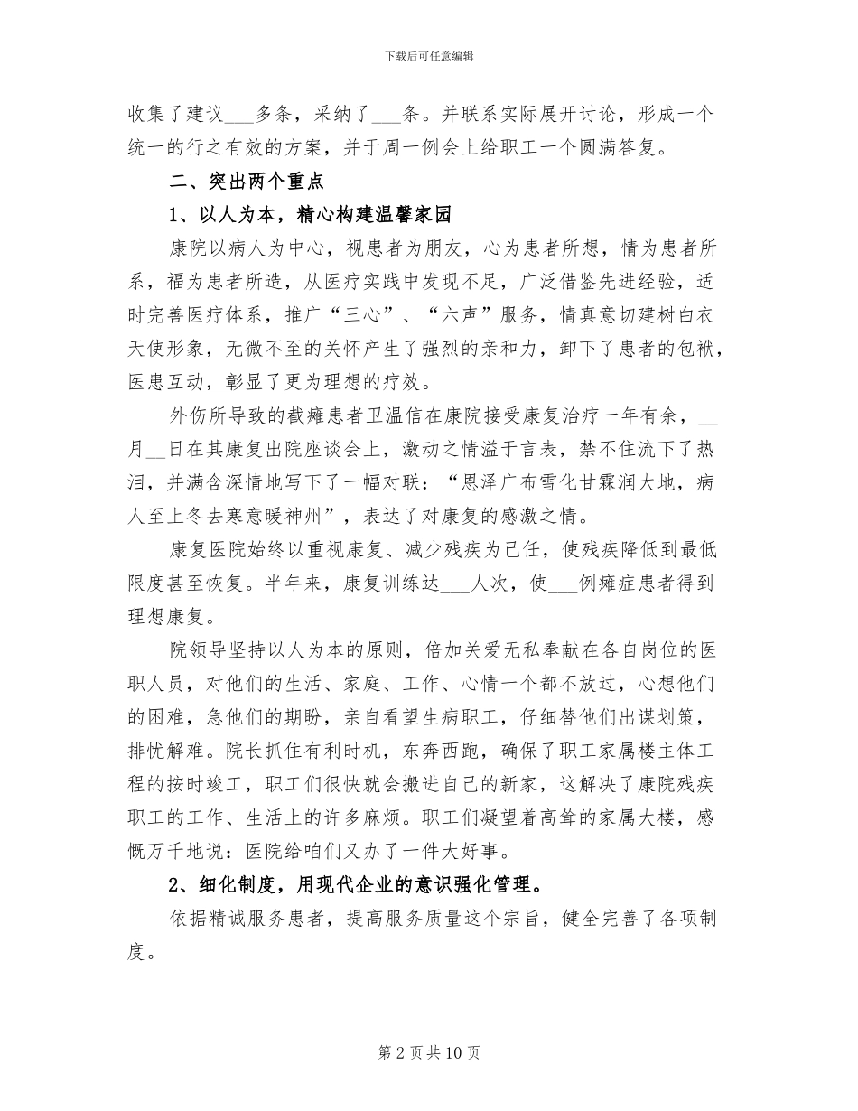 康复医院2024年上半年工作总结_第2页