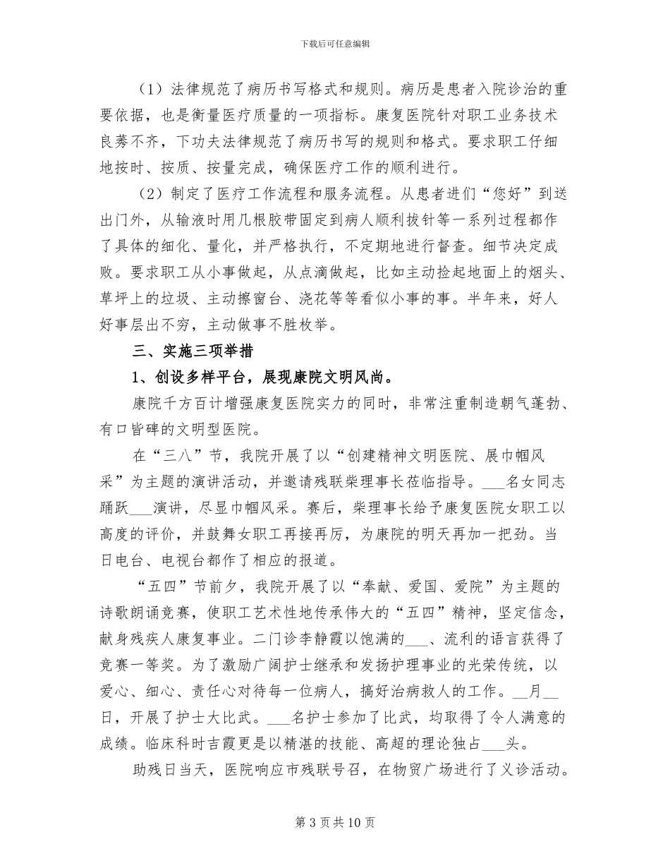 康复医院2024年上半年工作总结_第3页