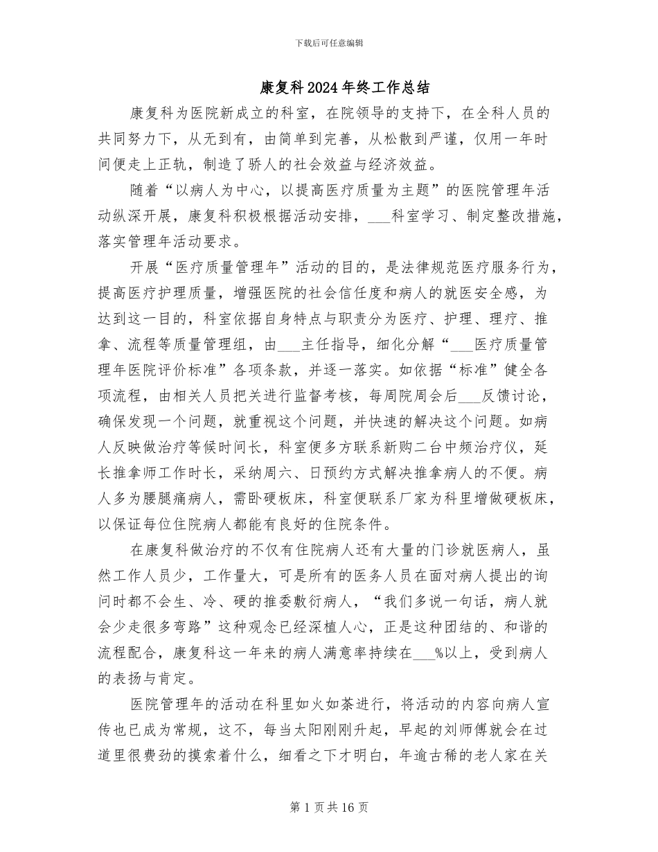 康复科2024年终工作总结_第1页