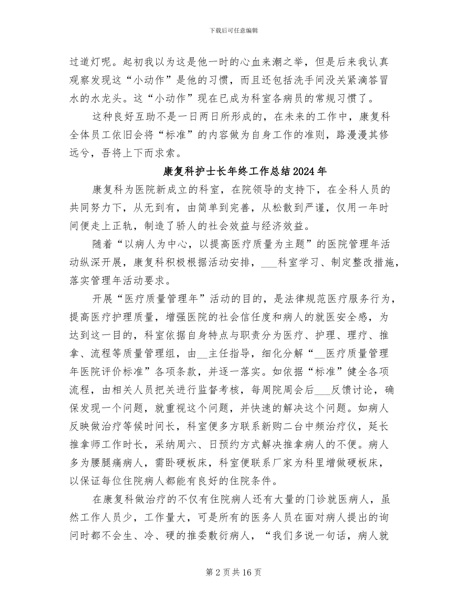 康复科2024年终工作总结_第2页
