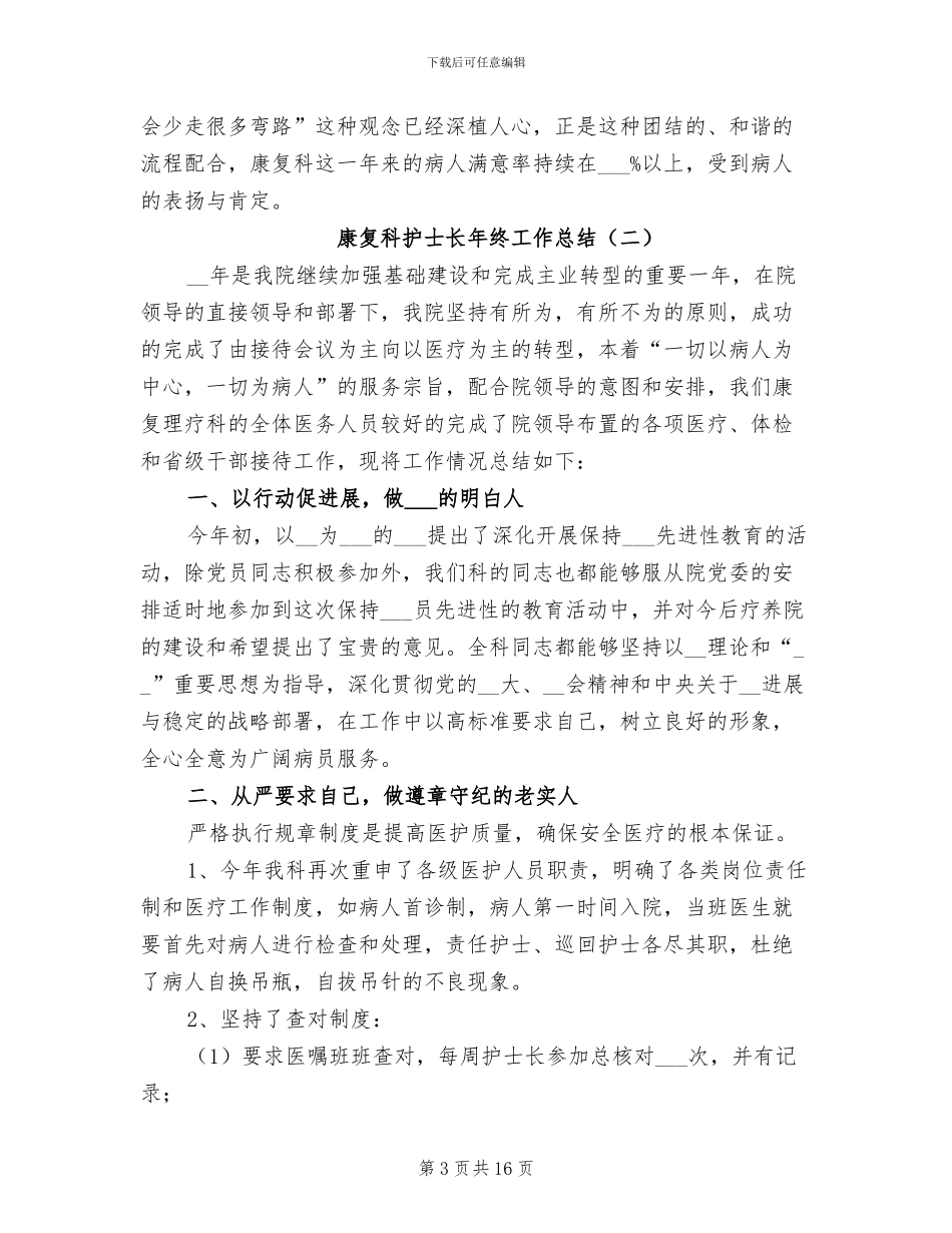 康复科2024年终工作总结_第3页