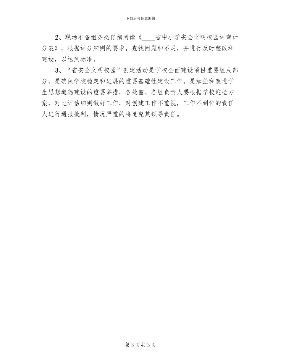 康小迎省检评估方案范本_第3页