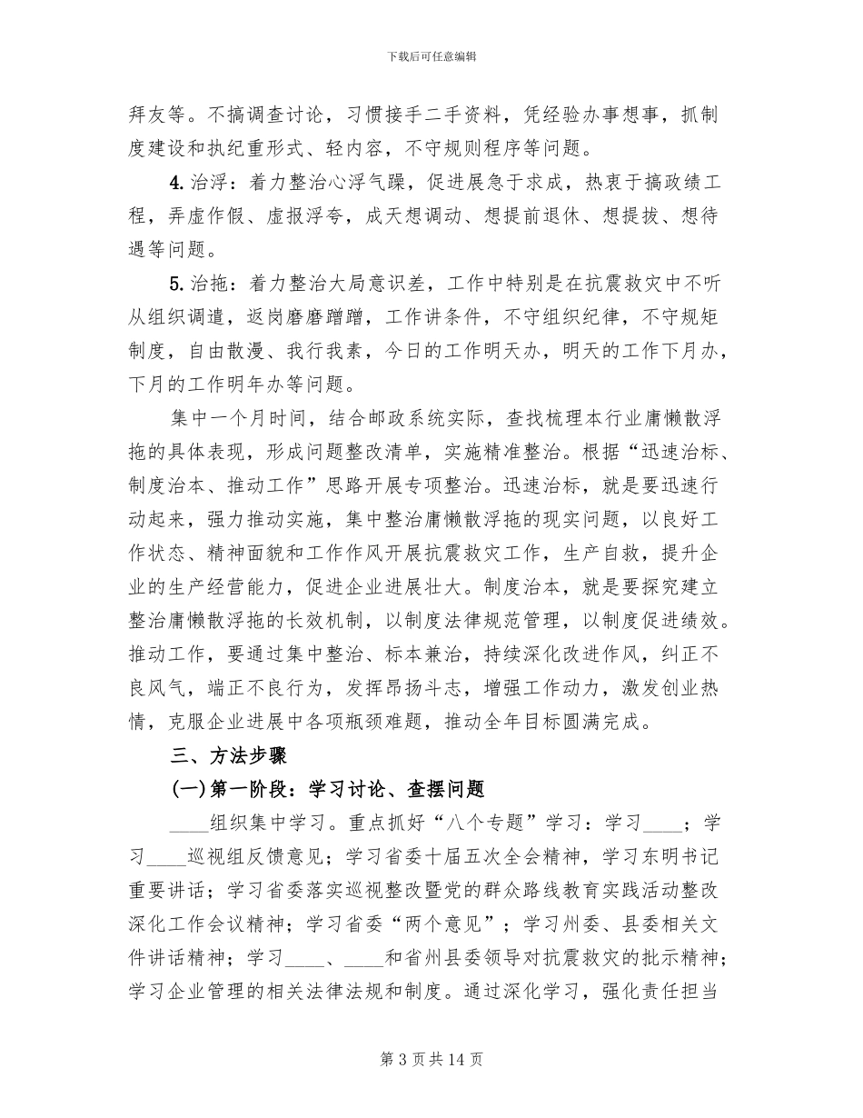 庸懒散浮拖整治方案_第3页