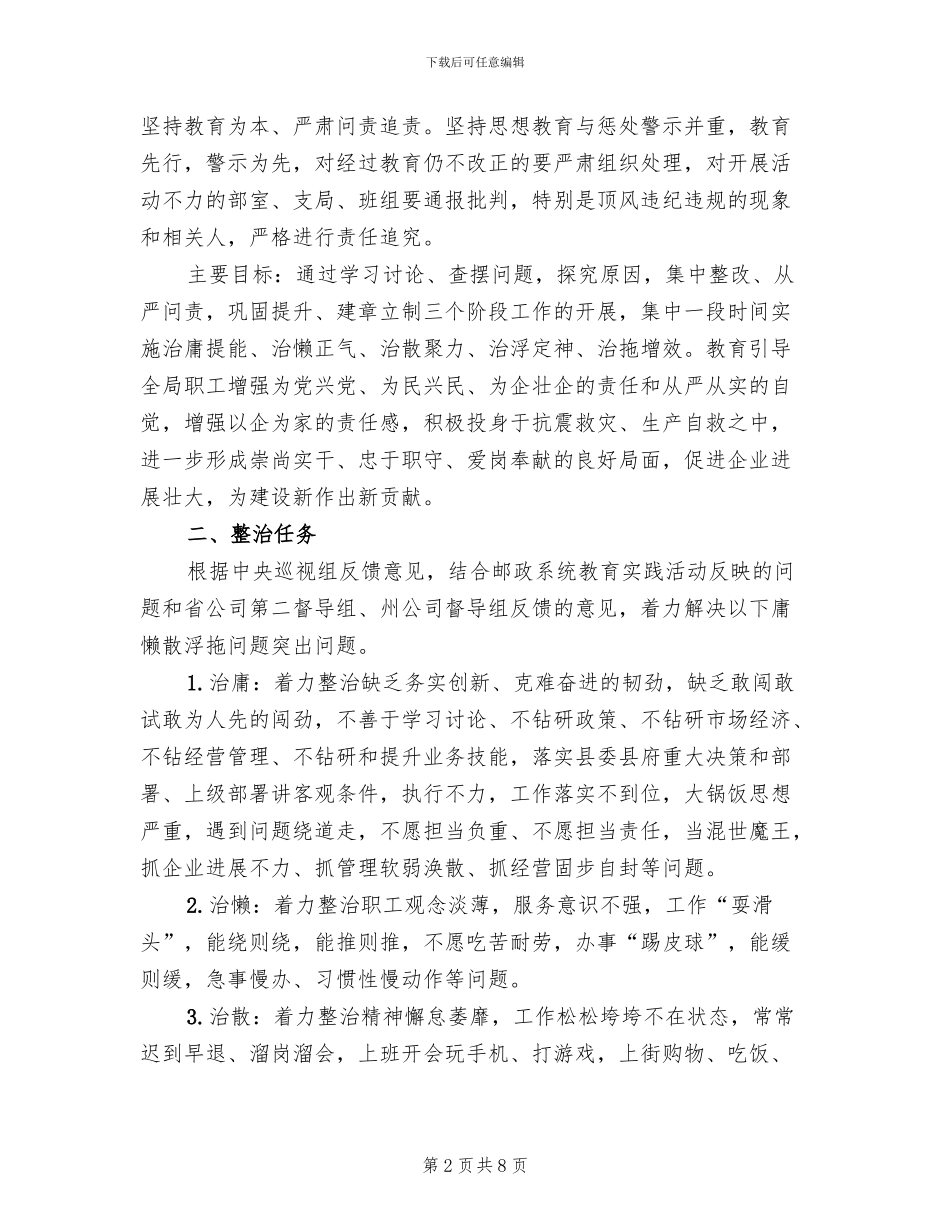 庸懒散浮拖整治方案(2篇)_第2页