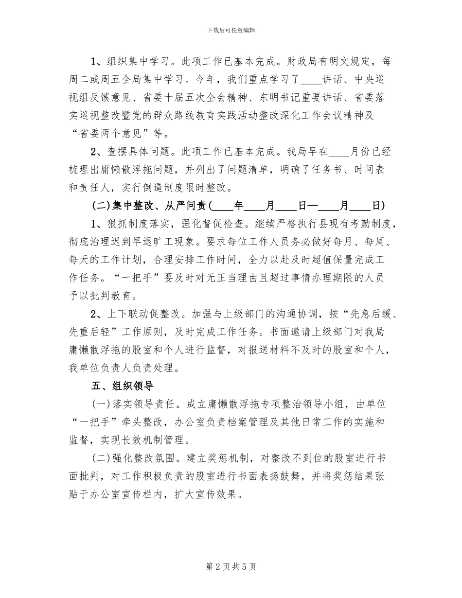 庸懒散浮拖治理方案范文_第2页