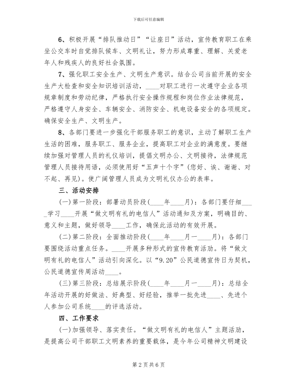 度文明有礼培育活动实施方案范本_第2页