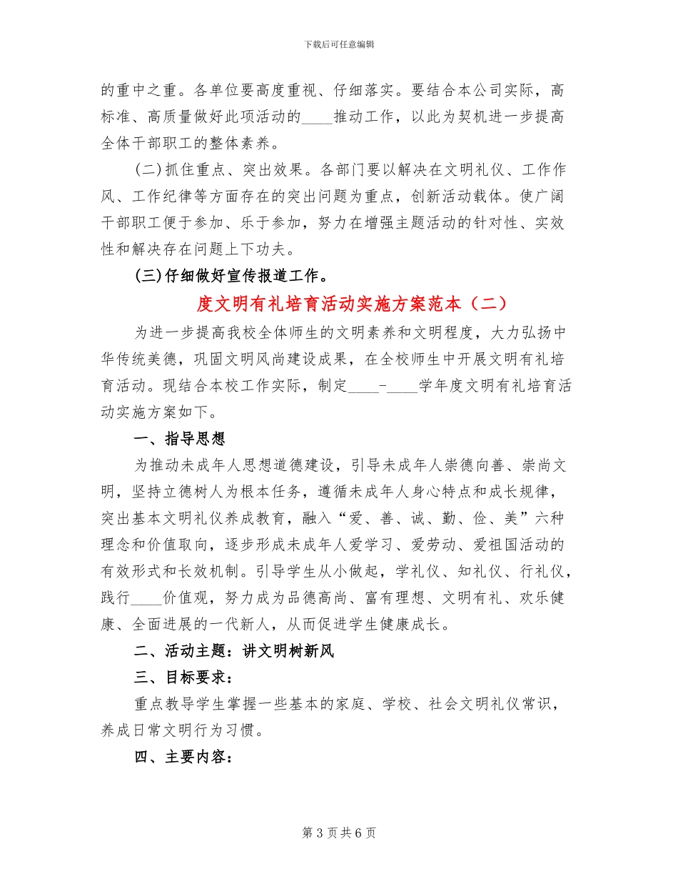 度文明有礼培育活动实施方案范本_第3页