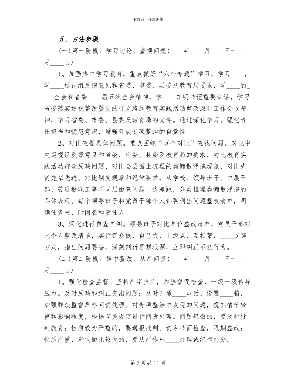 庸懒散浮拖问题专项整治工作的实施方案_第3页
