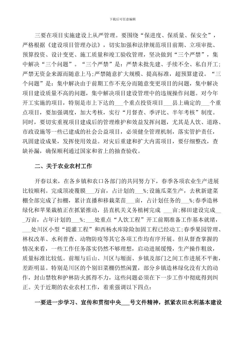 廉政工作会议讲话稿2篇_第2页