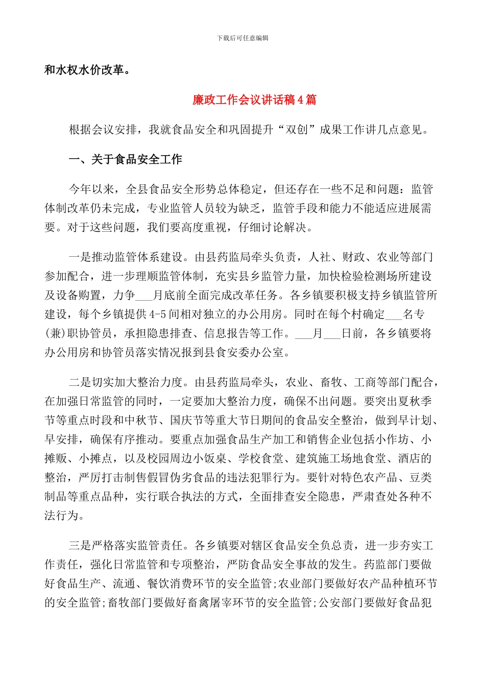 廉政工作会议讲话稿2篇_第3页